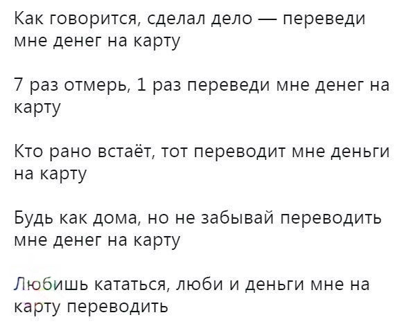 Как говорится что сделано 194