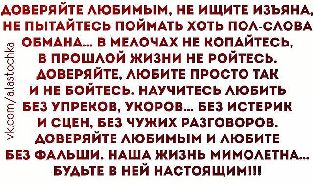 Стих верь мне и доверяй Стих верь мне и доверяй