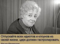 Цитата раневской о клоунах Цитата раневской о клоунах