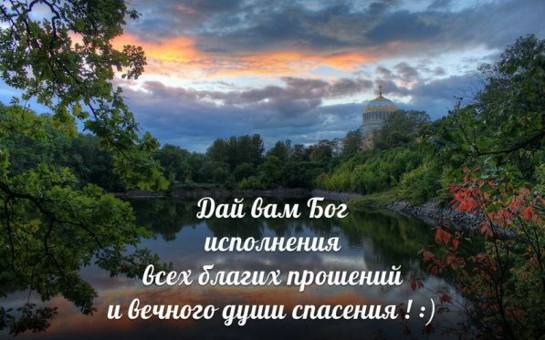 Православные открытки на каждый день 334