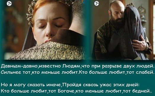 Стих из фильма великолепный век Стих из фильма великолепный век