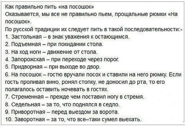 На посошок тост На посошок тост
