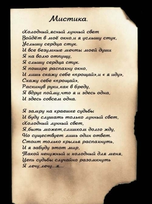 Стих о загадочном человеке Стих о загадочном человеке