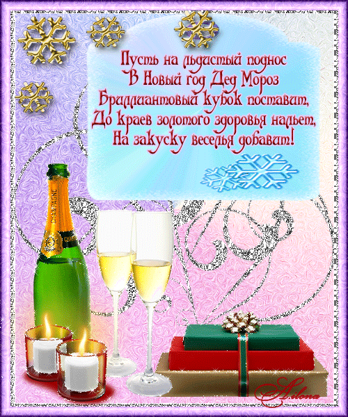 Короткие шуточные новогодние поздравления