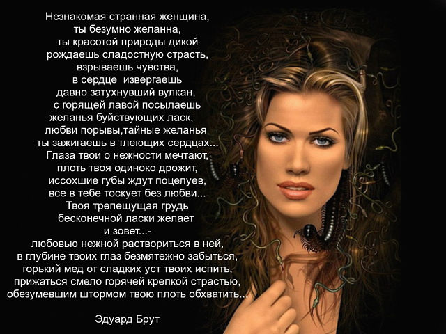 Незнакомка моя люббимая стихи стихи незнакомка моя люббимая