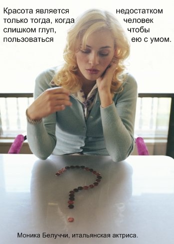 Глупая красота это не красота Глупая красота это не красота