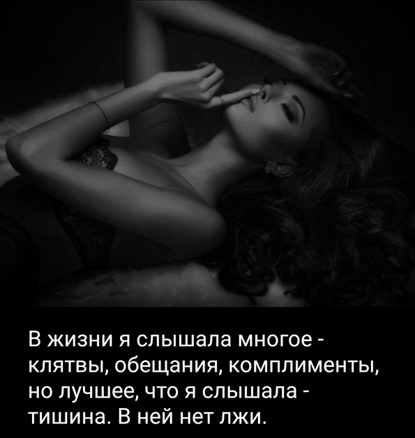 Статусы тишина в ней нет лжи