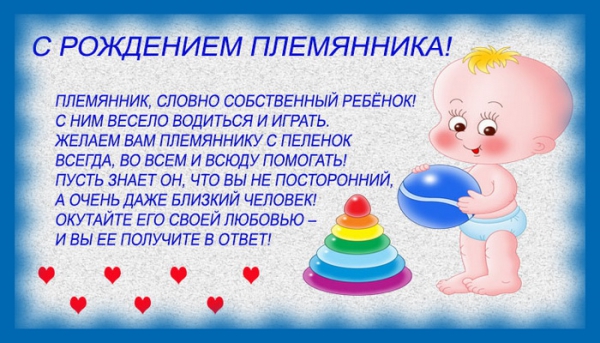 Поздравления тете дяде