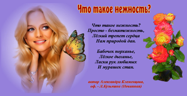Стих что такое нежность Стих что такое нежность