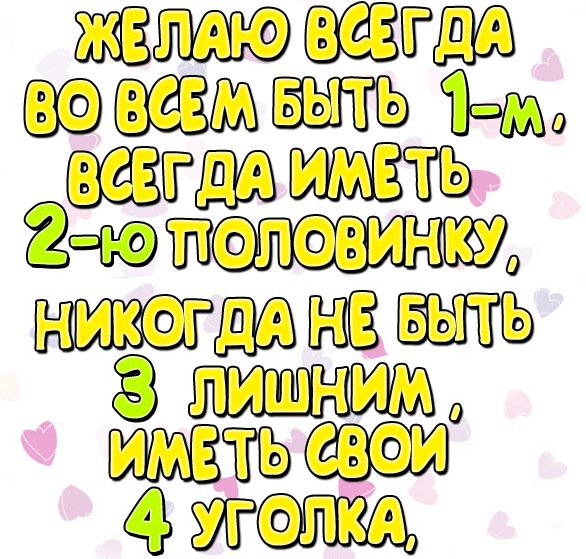 Поздравление всегда быть первой Поздравление всегда быть первой