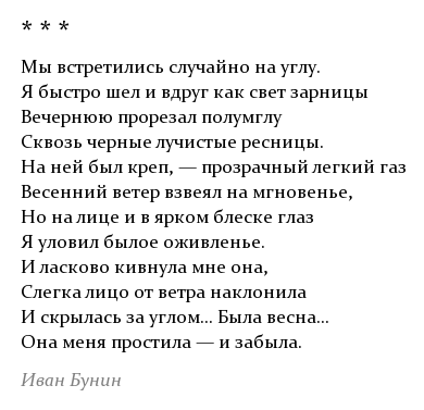 Стих как встретились мы случайно Стих как встретились мы случайно