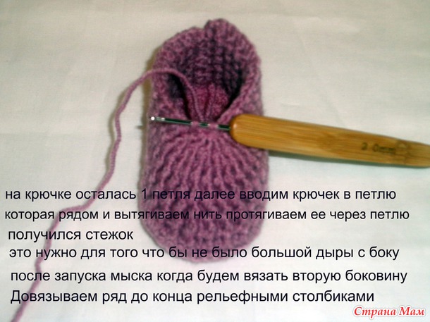 Вязание мыска у пинеток крючком 50