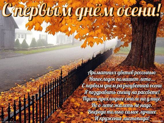 Поздравление с последним днем лета Поздравление с последним днем лета