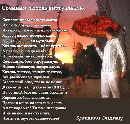 Стих любовь в инете Стих любовь в инете