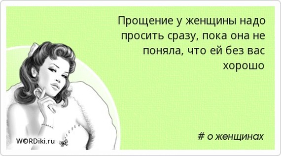 Как сделать что бы девушка вас простила 161