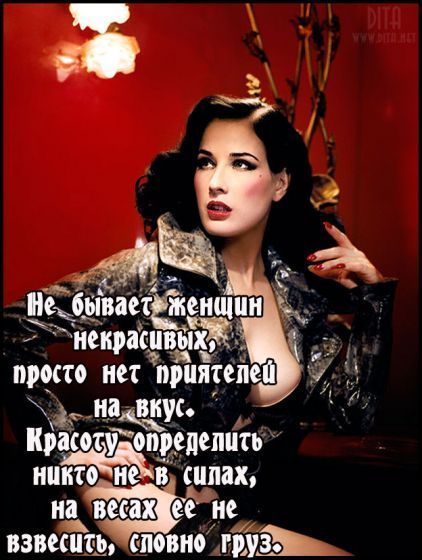 Цитаты о некрасивых девушках Цитаты о некрасивых девушках