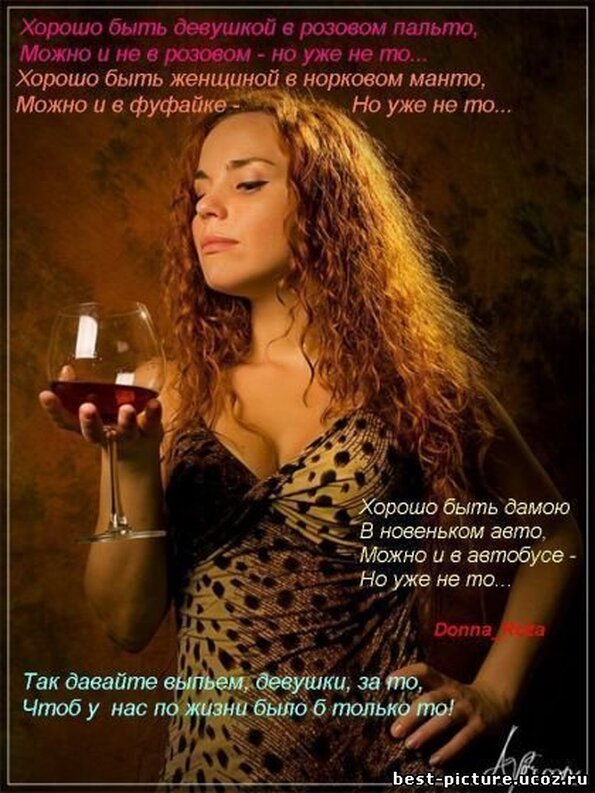 Женщина с годами как вино стих Женщина с годами как вино стих
