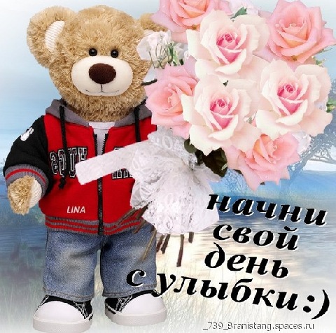 Открытка начни день с улыбки 291