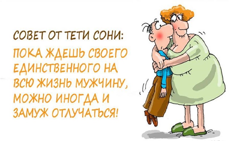 Советы от тети сони прикольные картинки