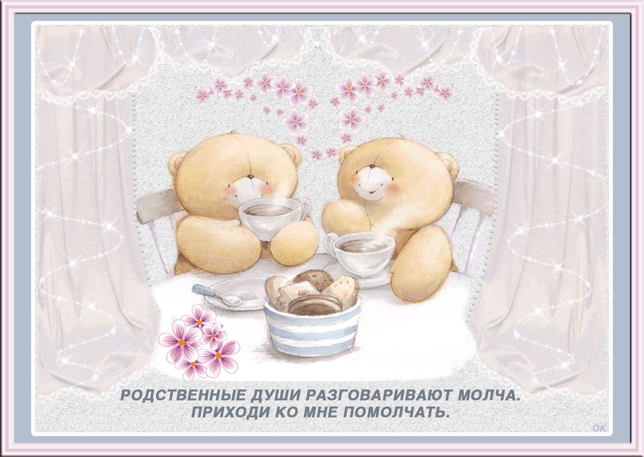 Поздравления февраля, открытка поговорим по душам