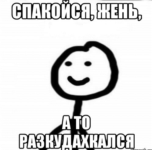 Евгений приколы в картинках