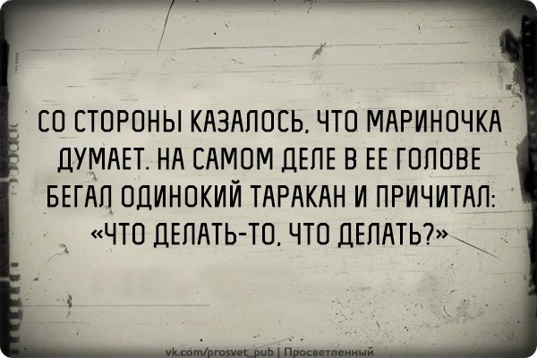 я думал ты одна а ты с тараканами картинка значение руны альгиз