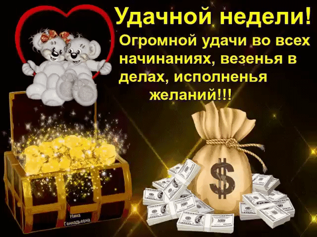 Картинки удачи на работе и хорошего настроения мужчине, марта открытка