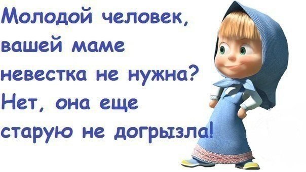 Умная невестка открытки, милые прикольные картинки