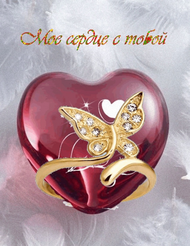 Открытка моему любимому мужу с сердечками, для