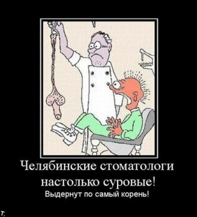 Ручной работы, смешная картинка стоматолог