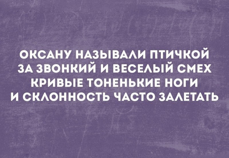 Смешная картинка про оксану
