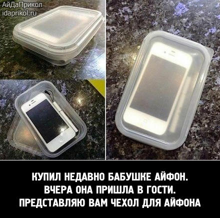 Картинки про айфоны с надписями, открыток
