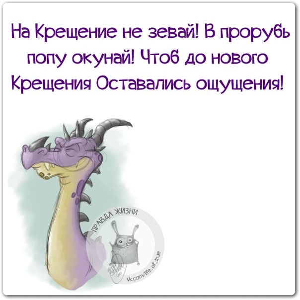 С крещение смешные картинки