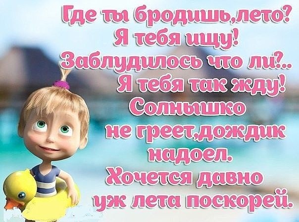 Открытки когда же лето