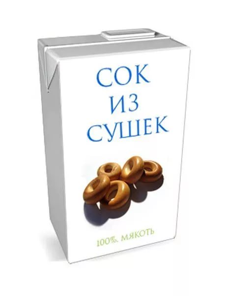 Картинки прикольные сок, класс