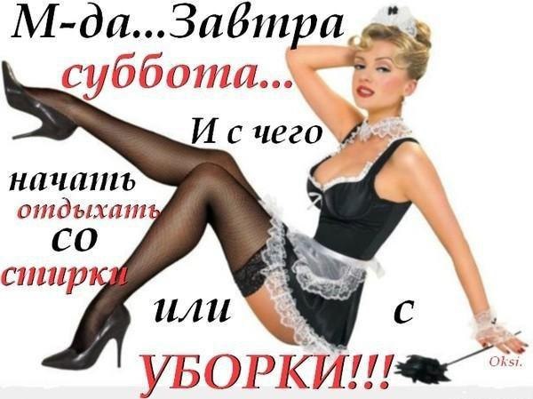 Открытка сегодня пятница завтра суббота, картинки