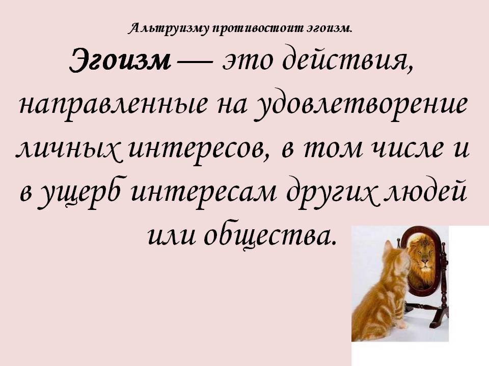 Что делает эгоистичный человек. Эгоизм. Эготизм. Понятие эгоизм. Понятие слова эгоизм.