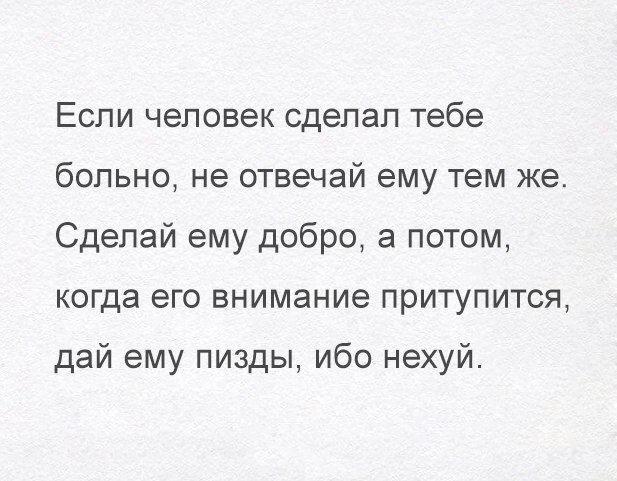 Картинки с надписью если человек сделал тебе больно