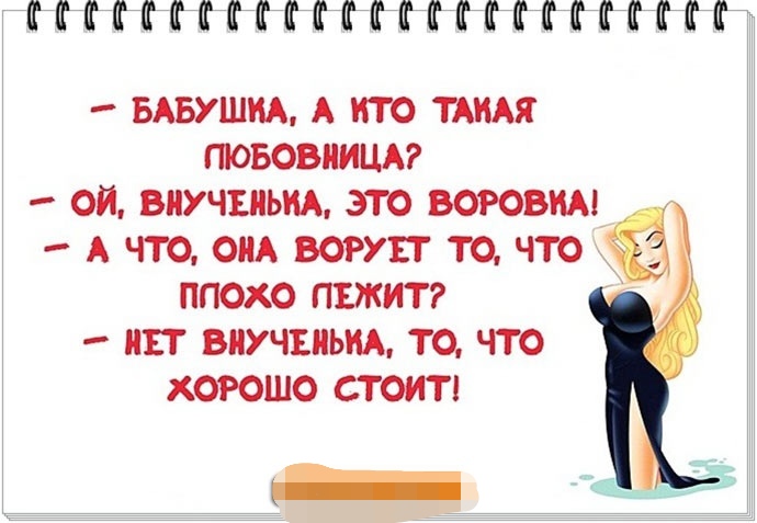 Прикольные картинки о ах и любовницах, красивые