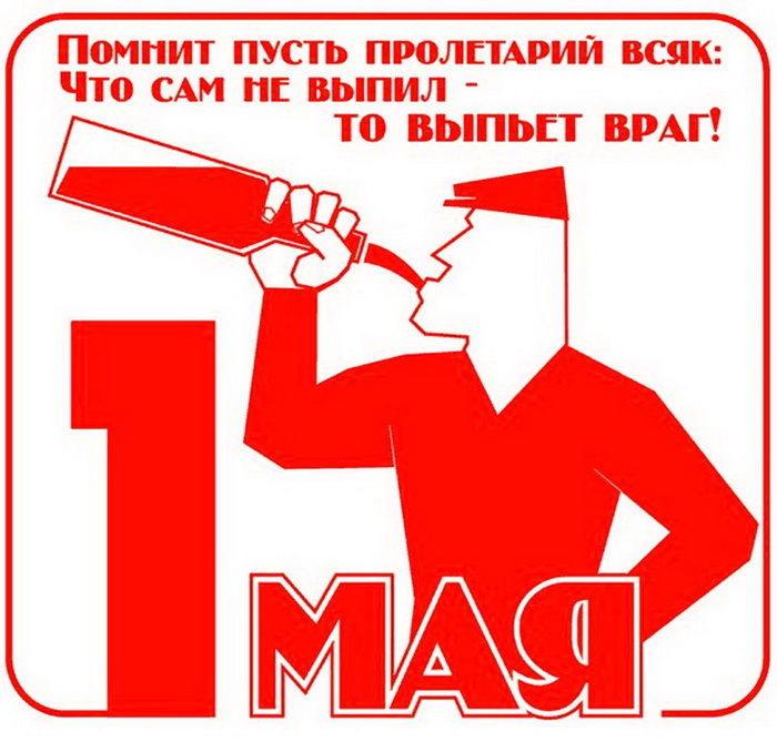 Дню анимешника, открытки прикольные первомай