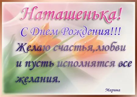 Открытка с поздравлением сестры натальи, для открыток