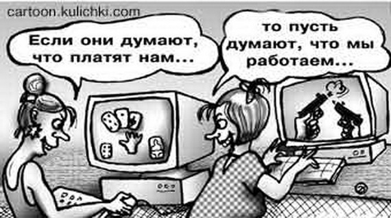если они думают что они нам платят картинка можете искать браузере