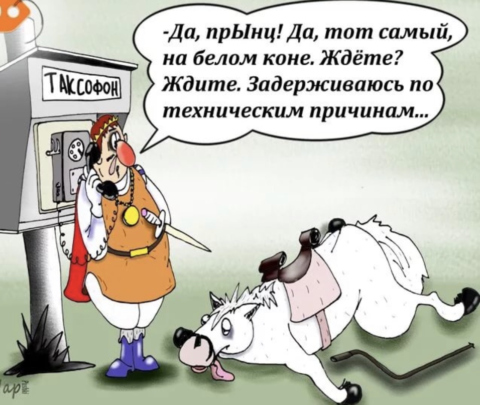 Картинки о принце прикольные