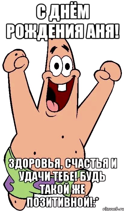 С днем рождения анна картинки прикольные с надписями, лебеди картинки