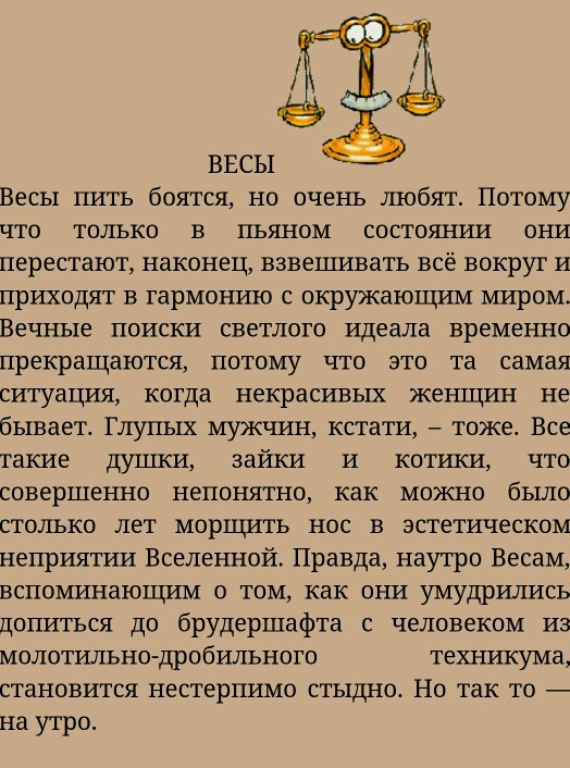 Смешные картинки знака зодиака весы