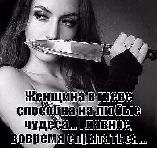 Открытки жена в гневе, надписями скучаю тебе