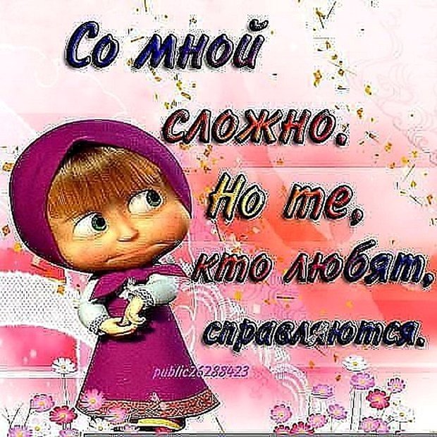 Открытки маши с любовью, берут