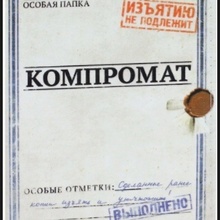 Детка Замониторья/компромат из Реала/