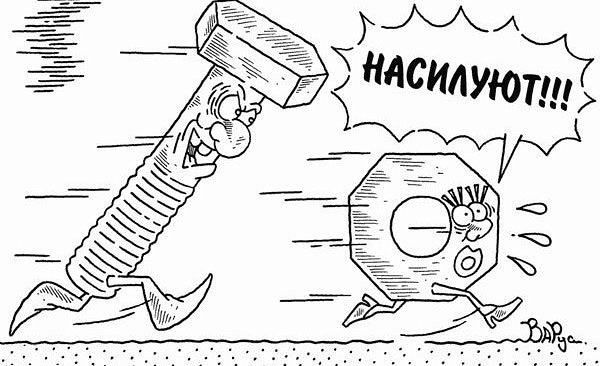 России, прикольные картинки болт