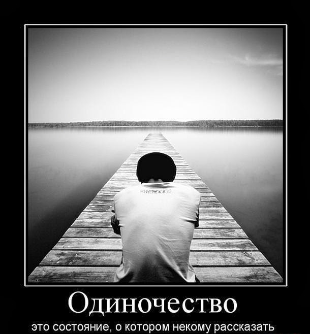 Картинки с надписями про одиночество души